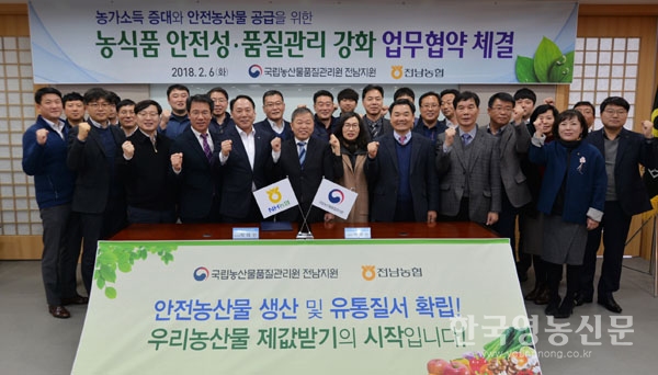 전남농협-전남농관원, 농식품 안전성 강화 업무협약