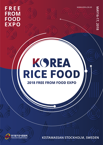 해외 최대 기능성 식품박람회에 한국 쌀가공식품 참가업체 모집