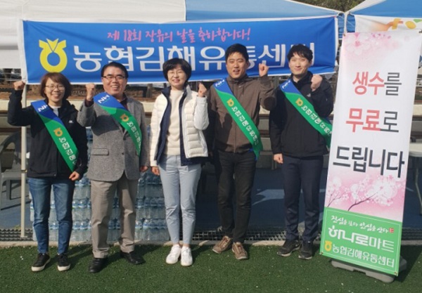 농협김해유통센터, '장유의 날' 행사 지원