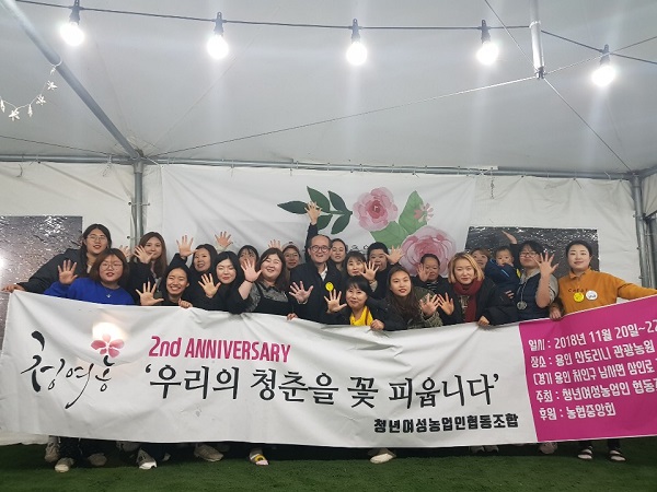 ‘청년여성농업인CEO중앙연합회’ 2주년 기념 행사 개최