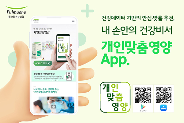 풀무원건강생활, '개인맞춤영양' 앱 개편