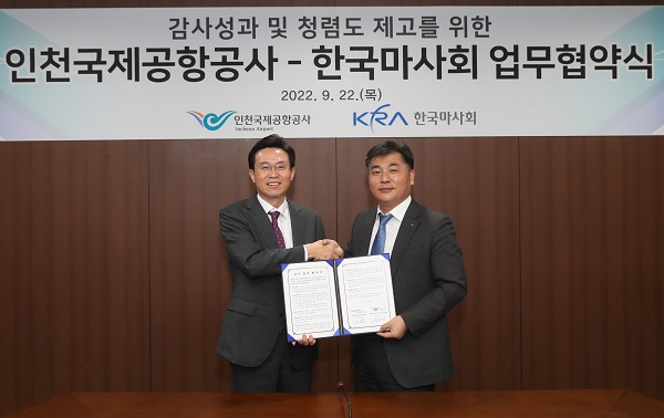 한국마사회, 청렴문화 조성 외부기관 협력