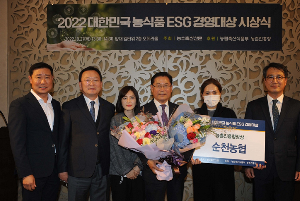 순천농협, ‘대한민국 농식품 ESG 경영대상’ 수상