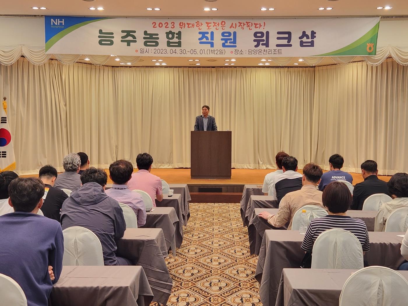 능주농협, ‘위대한 도전’ 직원 워크샵 개최